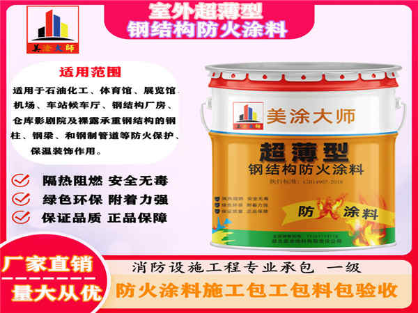 嘉善室外超薄型钢结构防火涂料